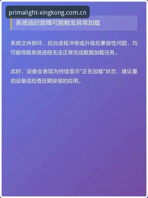 揭秘星空入口加载故障背后：安卓设备卡在登录页面该走哪条路？